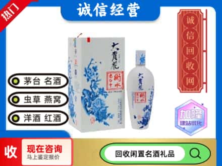 回收价格:福州回收衡水老白干
