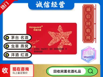 福州回收华润万家卡