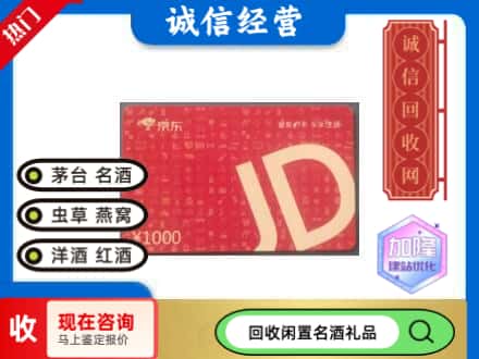 福州回收京东卡