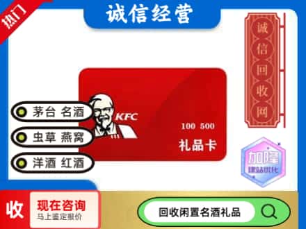 福州回收肯德基礼品卡