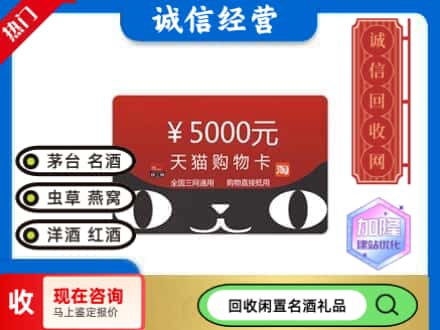 福州回收天猫购物卡