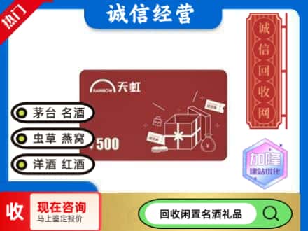 福州回收天虹卡
