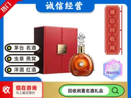 福州回收路易十三