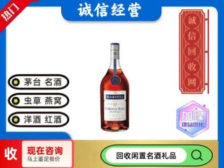 福州回收洋酒蓝带