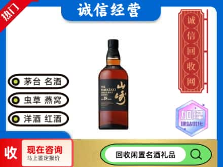 福州回收山崎洋酒