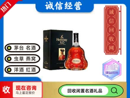 福州回收轩尼诗