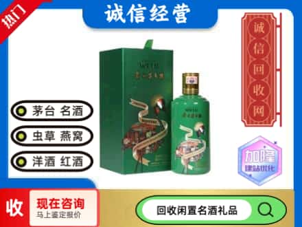 福州回收茅台酒走进四国